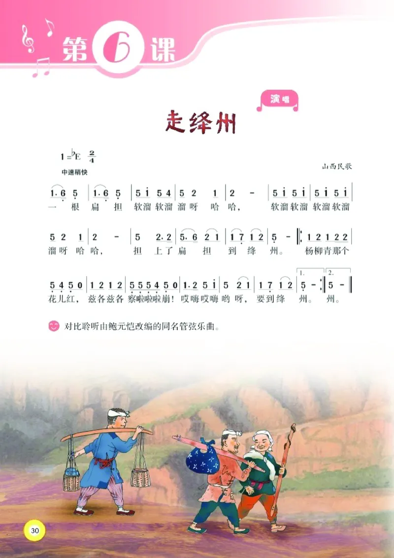 义务教育教科书&middot;音乐五年级上册_电子课本_小学电子课本_06音乐_湘文艺版