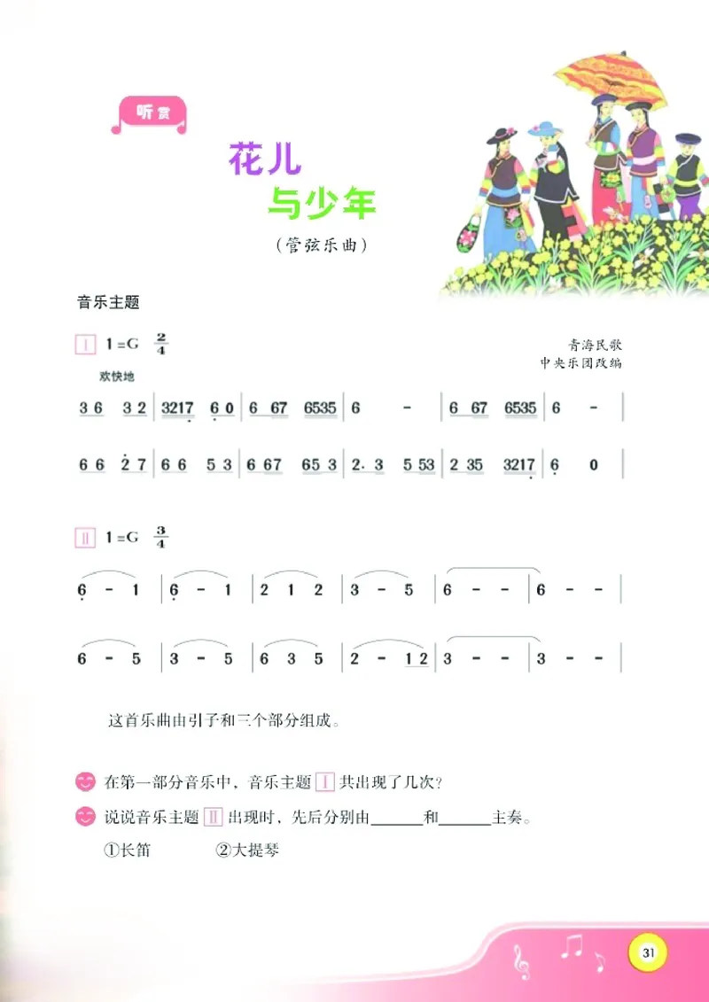 义务教育教科书&middot;音乐五年级上册_电子课本_小学电子课本_06音乐_湘文艺版