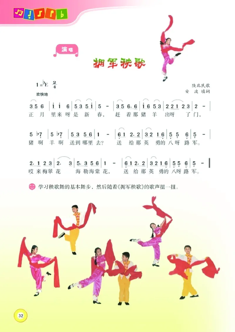 义务教育教科书&middot;音乐五年级上册_电子课本_小学电子课本_06音乐_湘文艺版