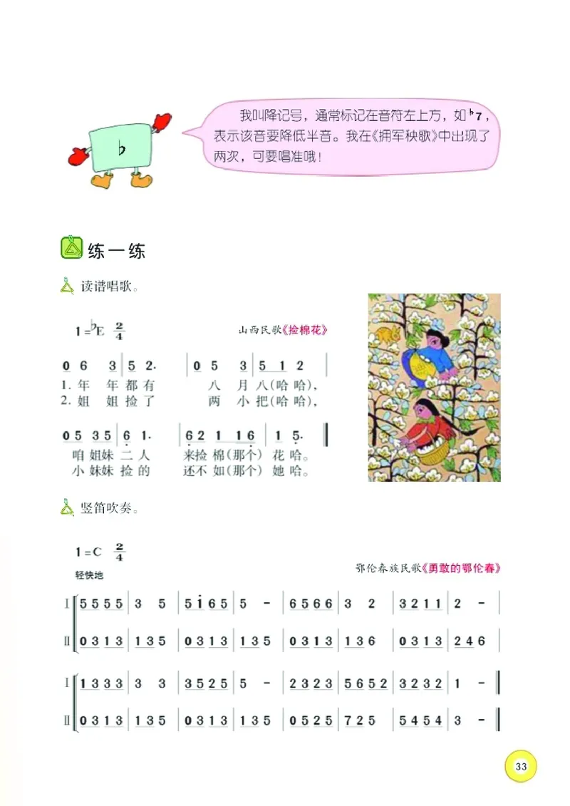 义务教育教科书&middot;音乐五年级上册_电子课本_小学电子课本_06音乐_湘文艺版