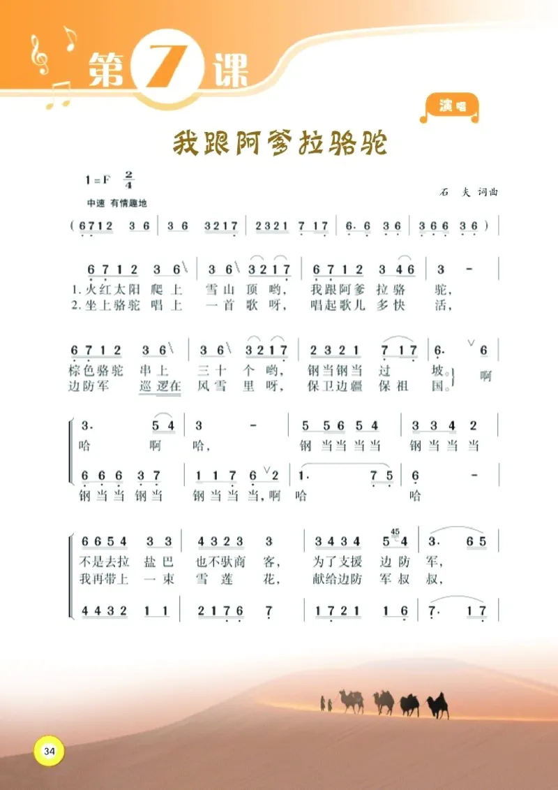 义务教育教科书&middot;音乐五年级上册_电子课本_小学电子课本_06音乐_湘文艺版