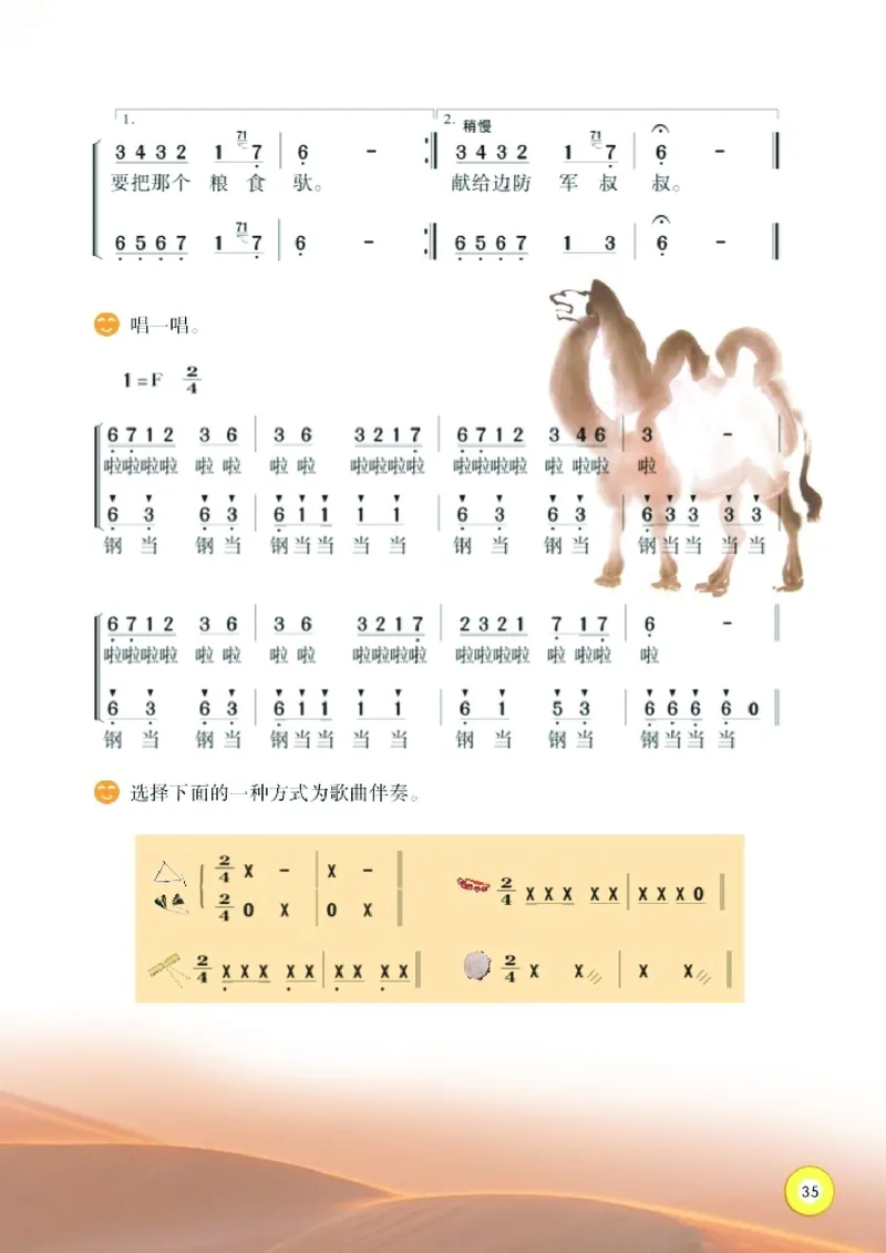 义务教育教科书&middot;音乐五年级上册_电子课本_小学电子课本_06音乐_湘文艺版