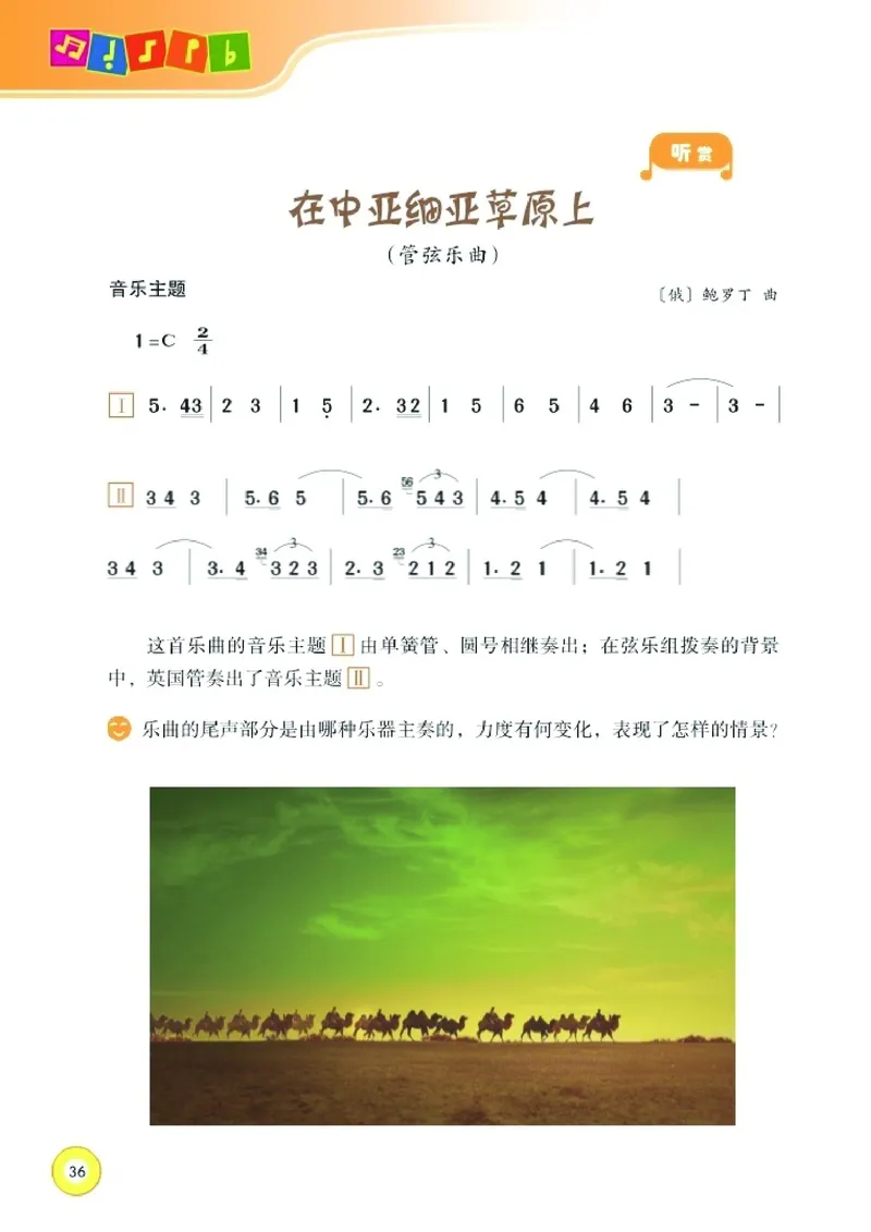 义务教育教科书&middot;音乐五年级上册_电子课本_小学电子课本_06音乐_湘文艺版