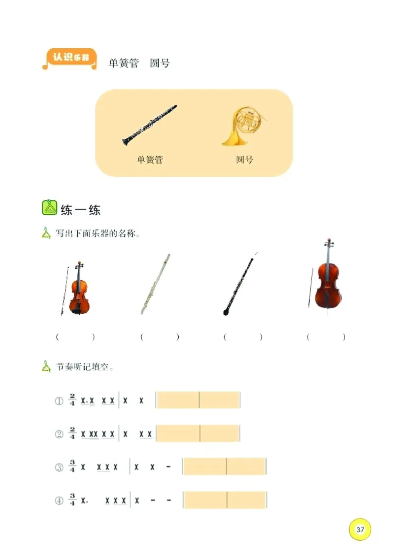 义务教育教科书&middot;音乐五年级上册_电子课本_小学电子课本_06音乐_湘文艺版