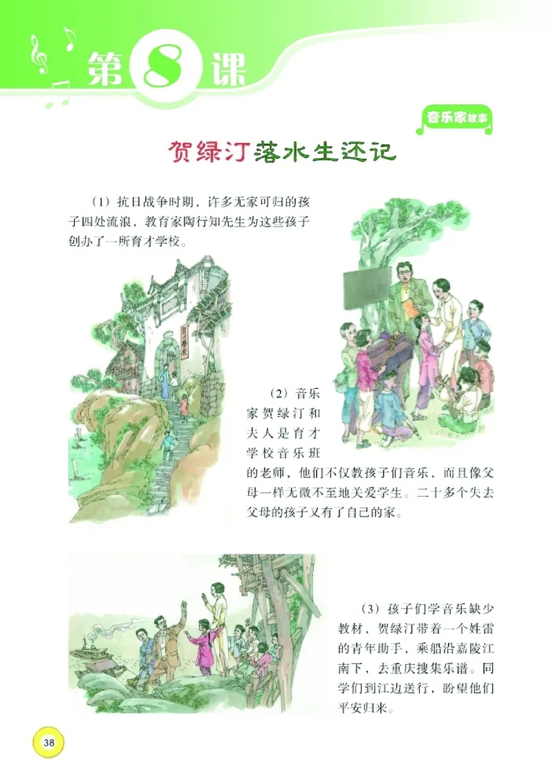 义务教育教科书&middot;音乐五年级上册_电子课本_小学电子课本_06音乐_湘文艺版