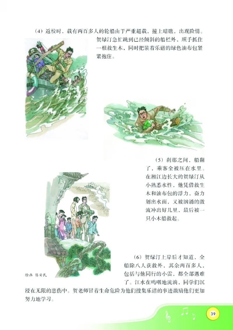 义务教育教科书&middot;音乐五年级上册_电子课本_小学电子课本_06音乐_湘文艺版