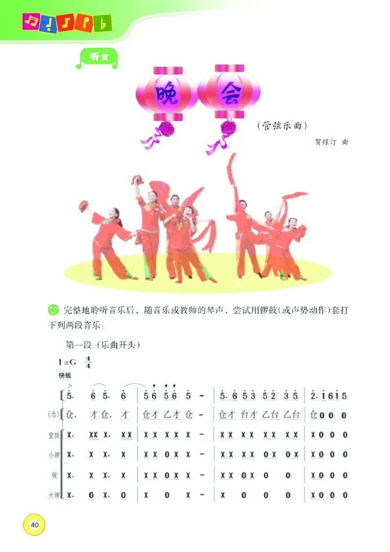 义务教育教科书&middot;音乐五年级上册_电子课本_小学电子课本_06音乐_湘文艺版