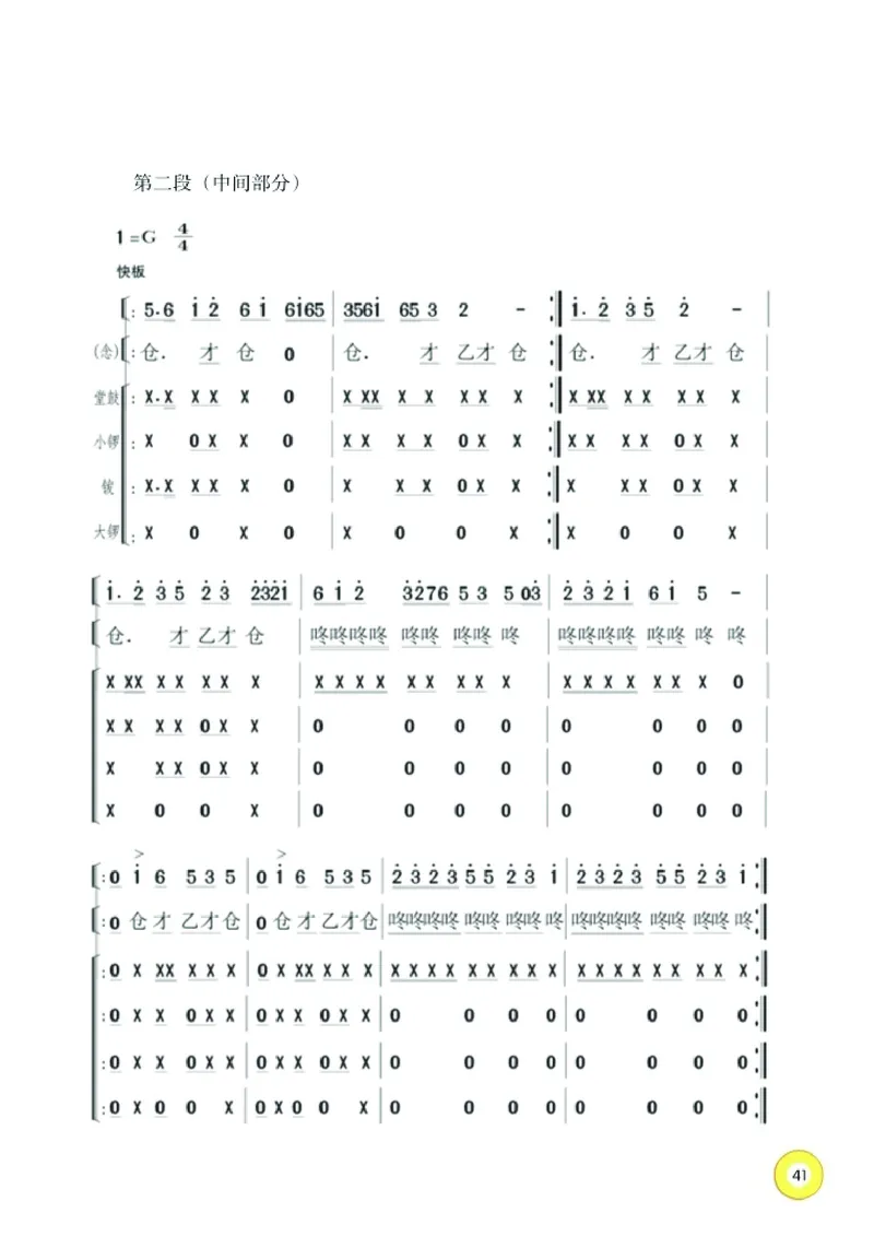 义务教育教科书&middot;音乐五年级上册_电子课本_小学电子课本_06音乐_湘文艺版