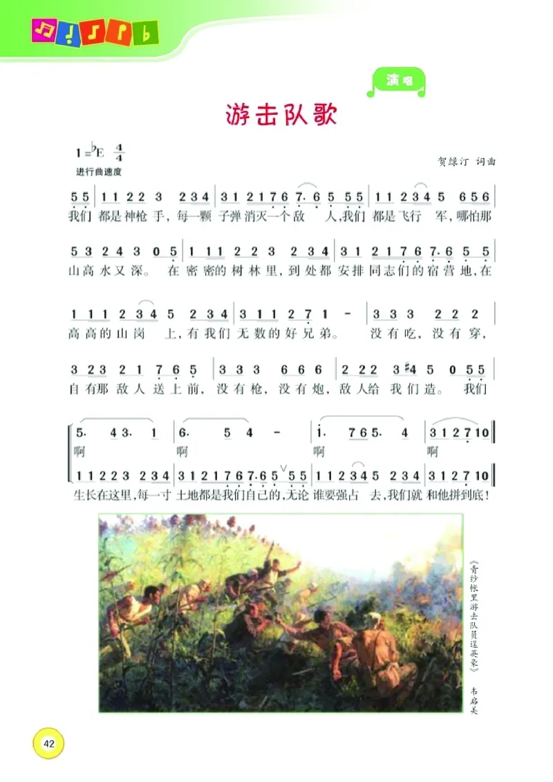 义务教育教科书&middot;音乐五年级上册_电子课本_小学电子课本_06音乐_湘文艺版