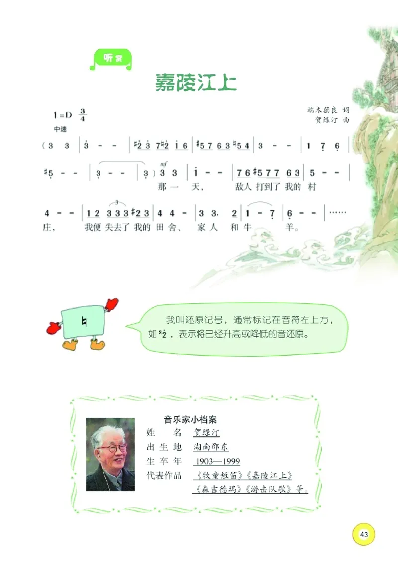 义务教育教科书&middot;音乐五年级上册_电子课本_小学电子课本_06音乐_湘文艺版