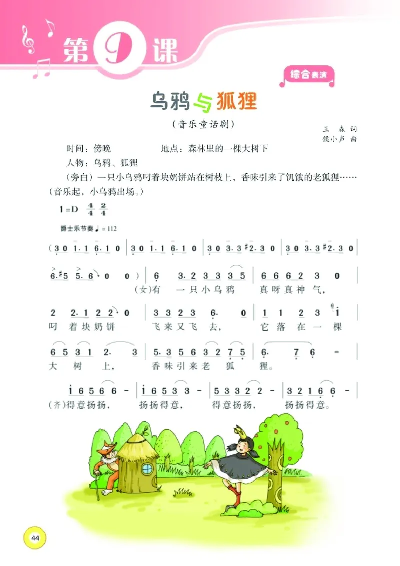 义务教育教科书&middot;音乐五年级上册_电子课本_小学电子课本_06音乐_湘文艺版