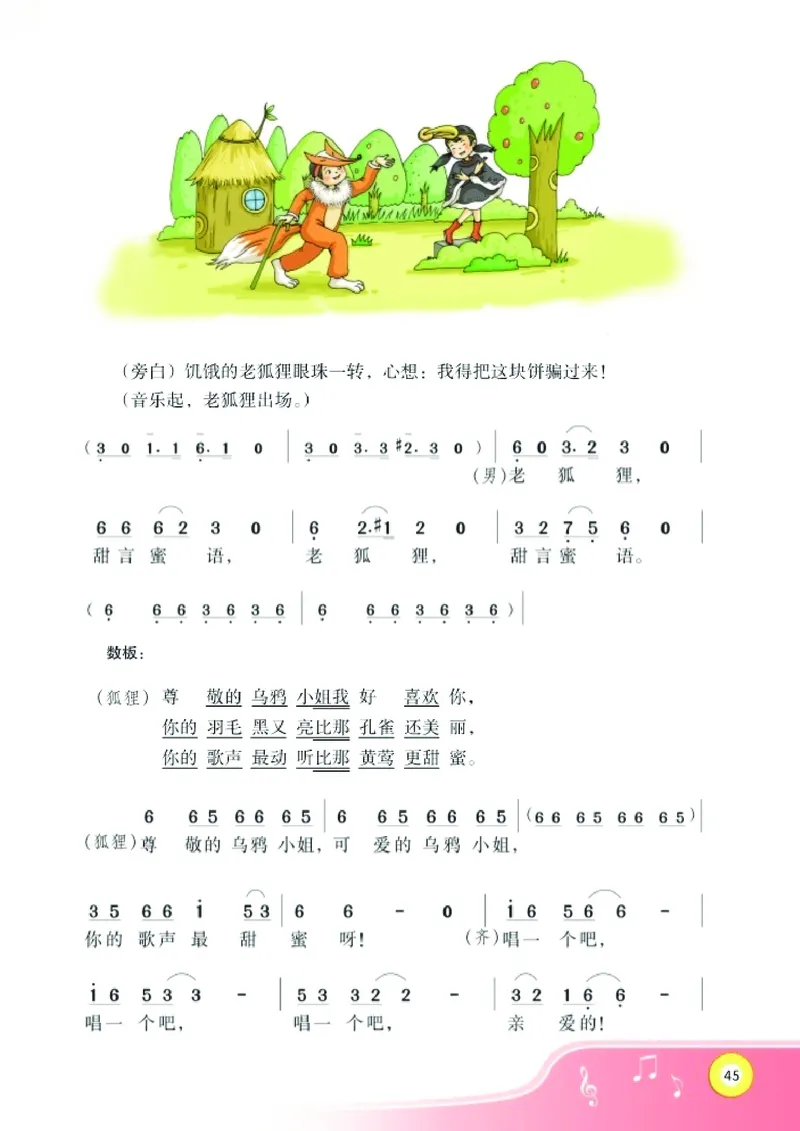 义务教育教科书&middot;音乐五年级上册_电子课本_小学电子课本_06音乐_湘文艺版