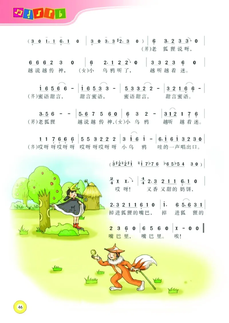 义务教育教科书&middot;音乐五年级上册_电子课本_小学电子课本_06音乐_湘文艺版