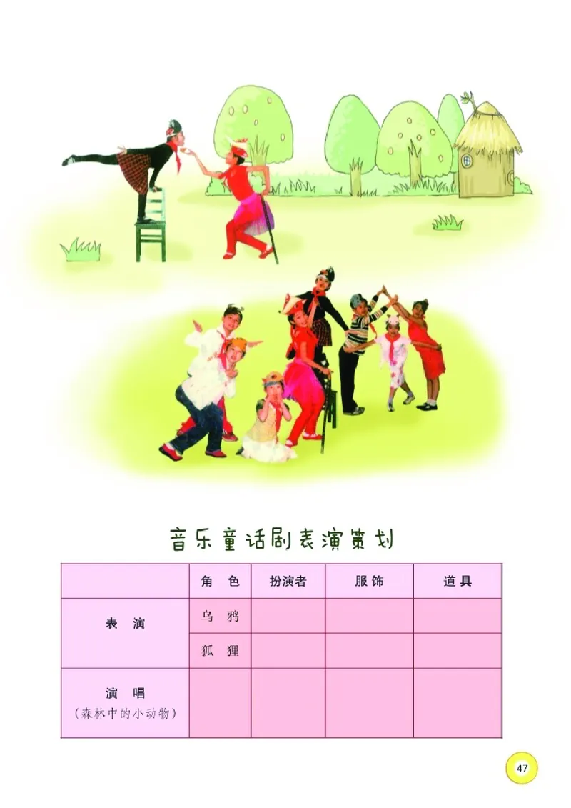 义务教育教科书&middot;音乐五年级上册_电子课本_小学电子课本_06音乐_湘文艺版
