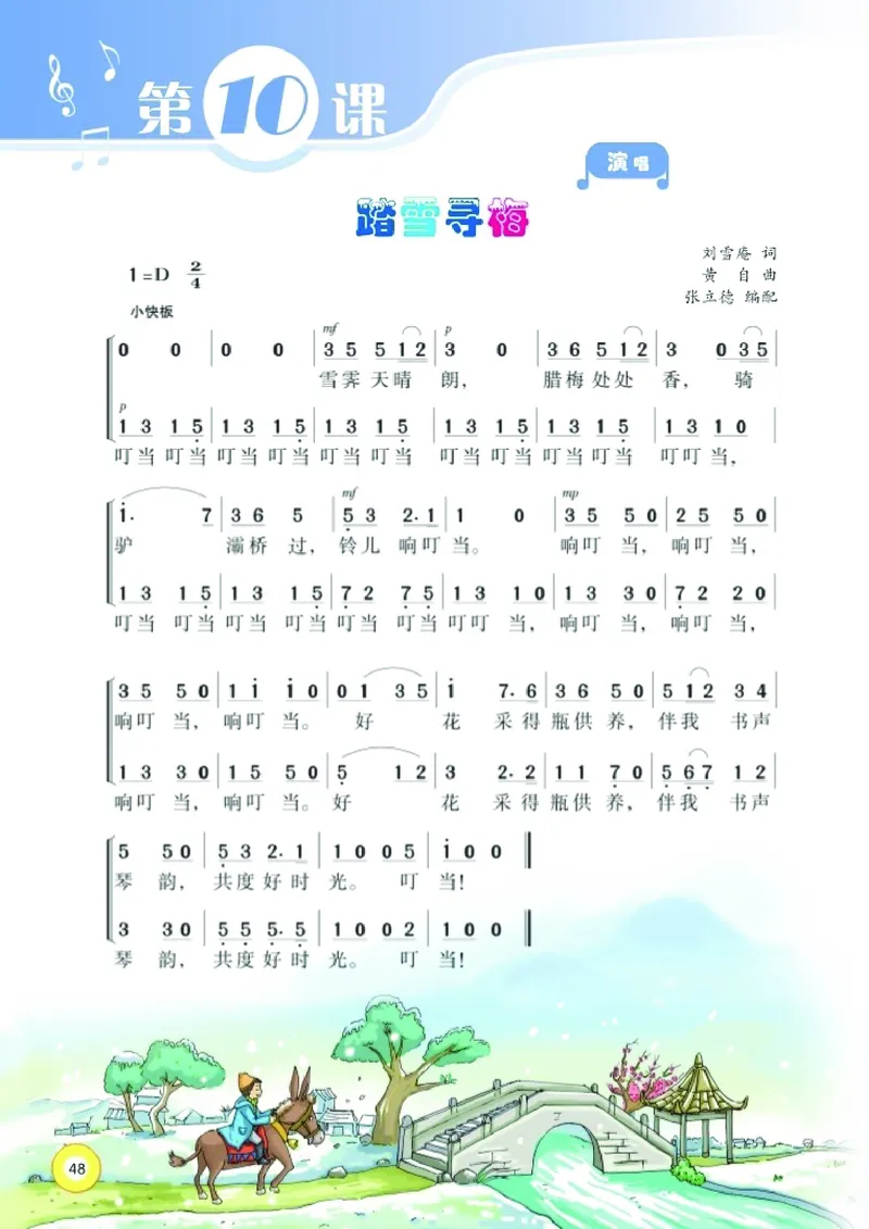 义务教育教科书&middot;音乐五年级上册_电子课本_小学电子课本_06音乐_湘文艺版