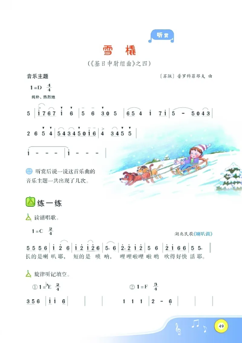 义务教育教科书&middot;音乐五年级上册_电子课本_小学电子课本_06音乐_湘文艺版