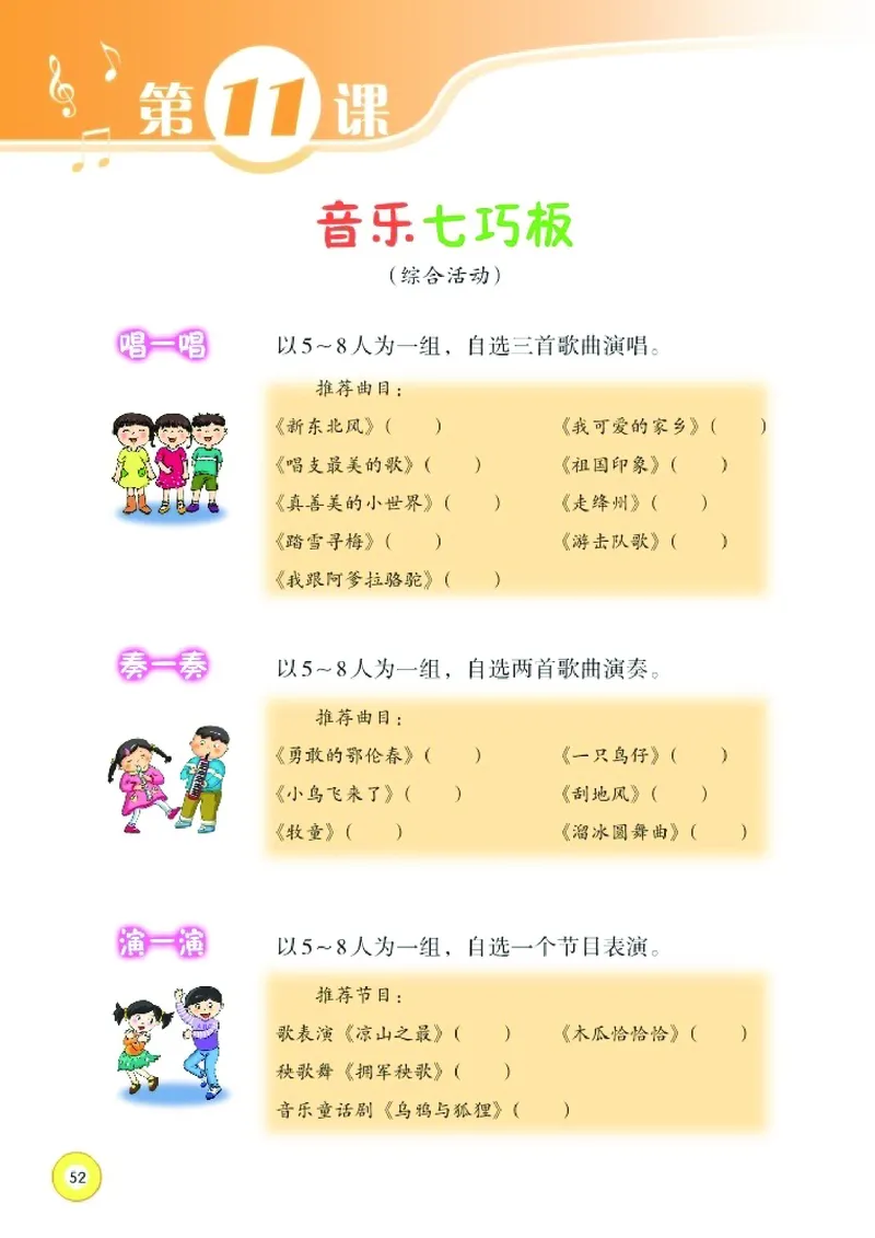 义务教育教科书&middot;音乐五年级上册_电子课本_小学电子课本_06音乐_湘文艺版