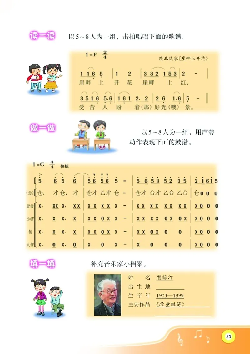 义务教育教科书&middot;音乐五年级上册_电子课本_小学电子课本_06音乐_湘文艺版