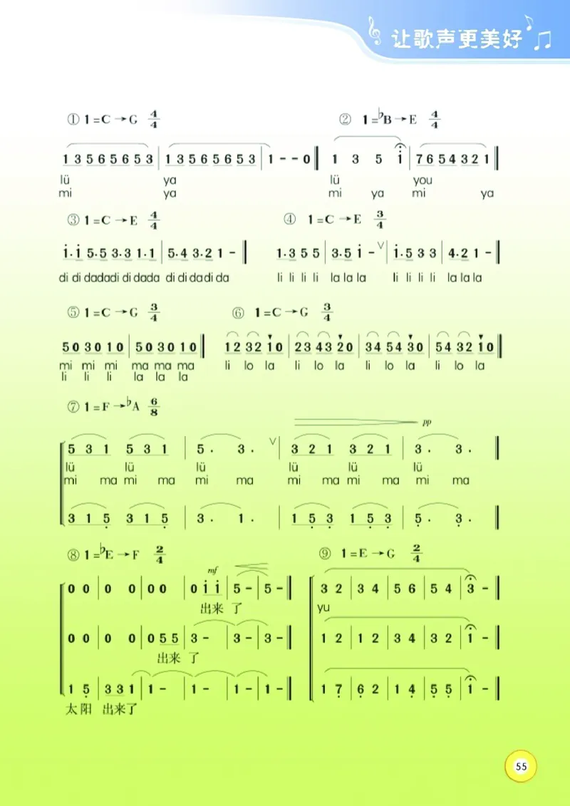 义务教育教科书&middot;音乐五年级上册_电子课本_小学电子课本_06音乐_湘文艺版