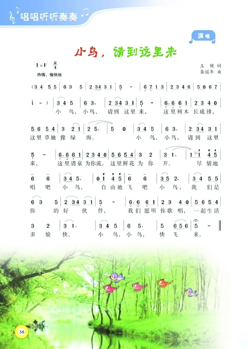 义务教育教科书&middot;音乐五年级上册_电子课本_小学电子课本_06音乐_湘文艺版