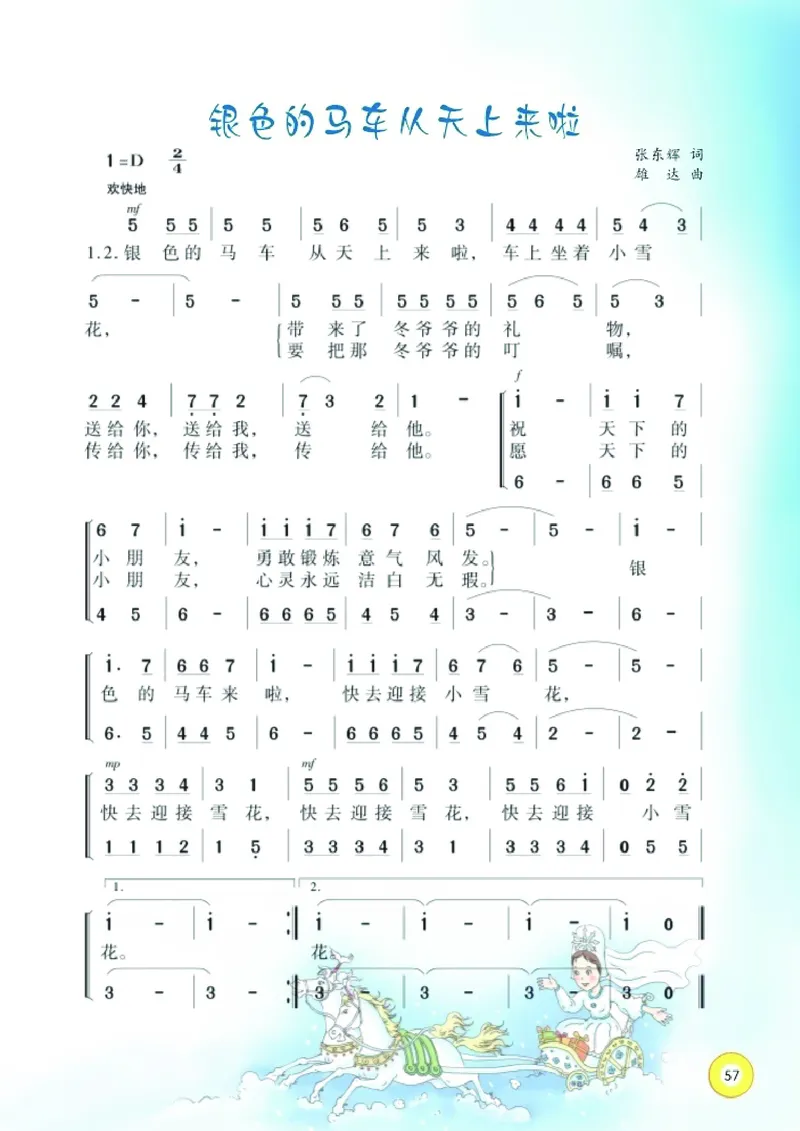 义务教育教科书&middot;音乐五年级上册_电子课本_小学电子课本_06音乐_湘文艺版
