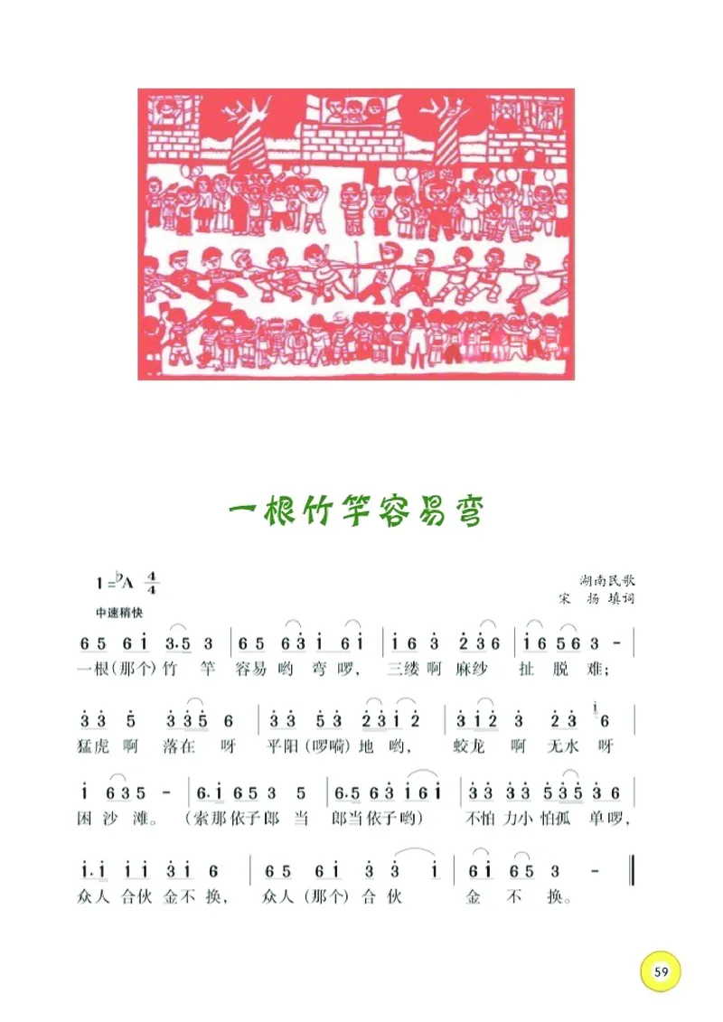 义务教育教科书&middot;音乐五年级上册_电子课本_小学电子课本_06音乐_湘文艺版