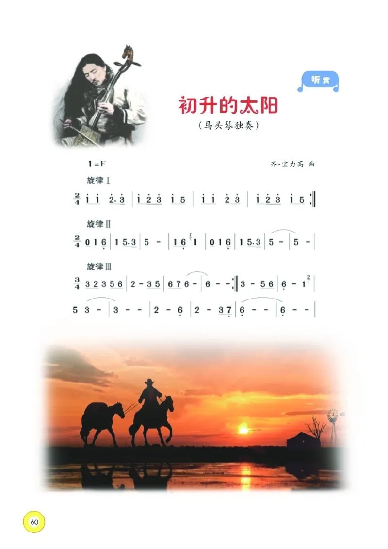 义务教育教科书&middot;音乐五年级上册_电子课本_小学电子课本_06音乐_湘文艺版