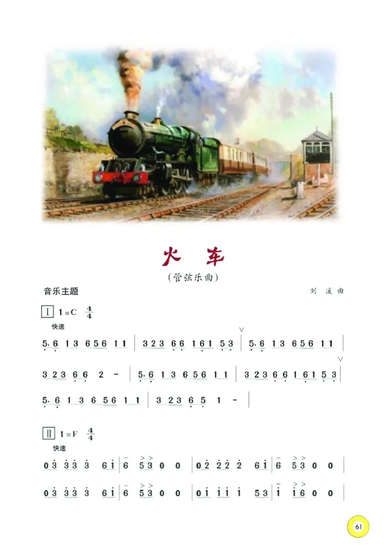 义务教育教科书&middot;音乐五年级上册_电子课本_小学电子课本_06音乐_湘文艺版