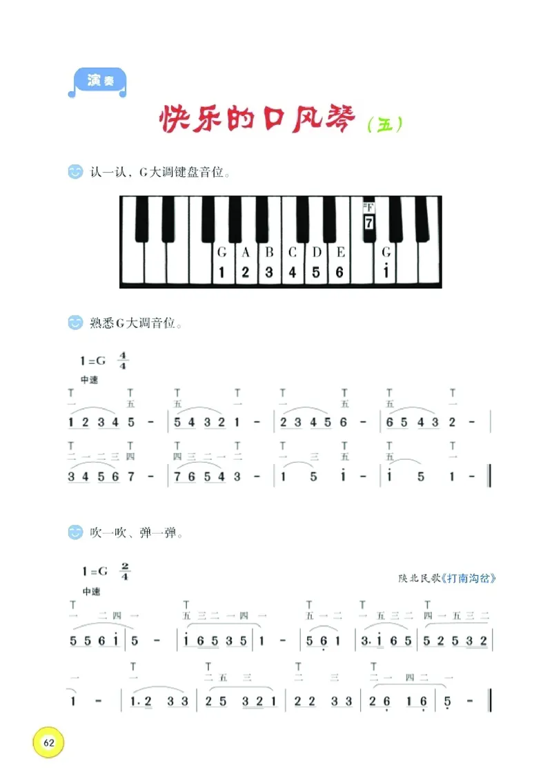 义务教育教科书&middot;音乐五年级上册_电子课本_小学电子课本_06音乐_湘文艺版