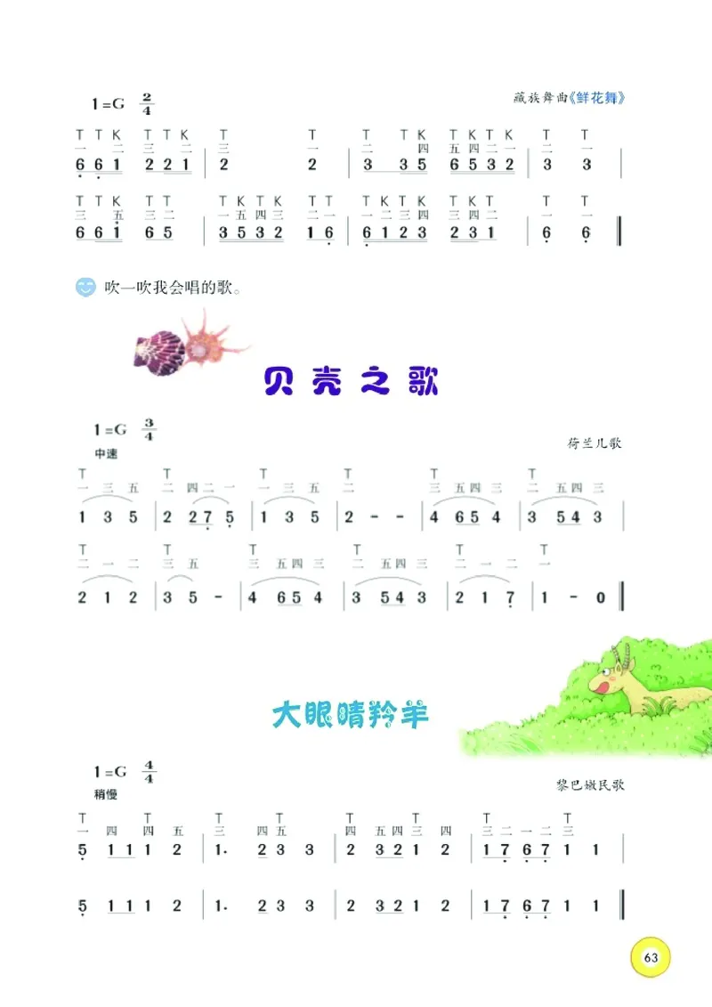 义务教育教科书&middot;音乐五年级上册_电子课本_小学电子课本_06音乐_湘文艺版