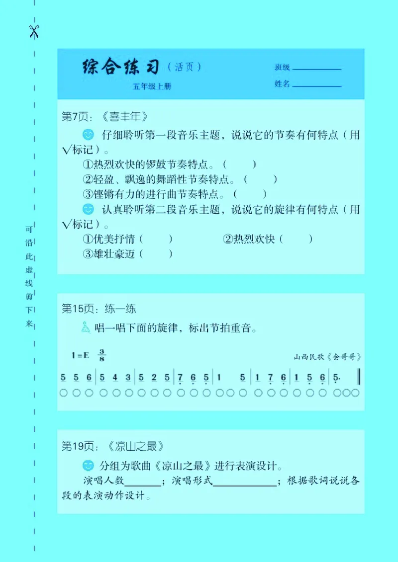 义务教育教科书&middot;音乐五年级上册_电子课本_小学电子课本_06音乐_湘文艺版