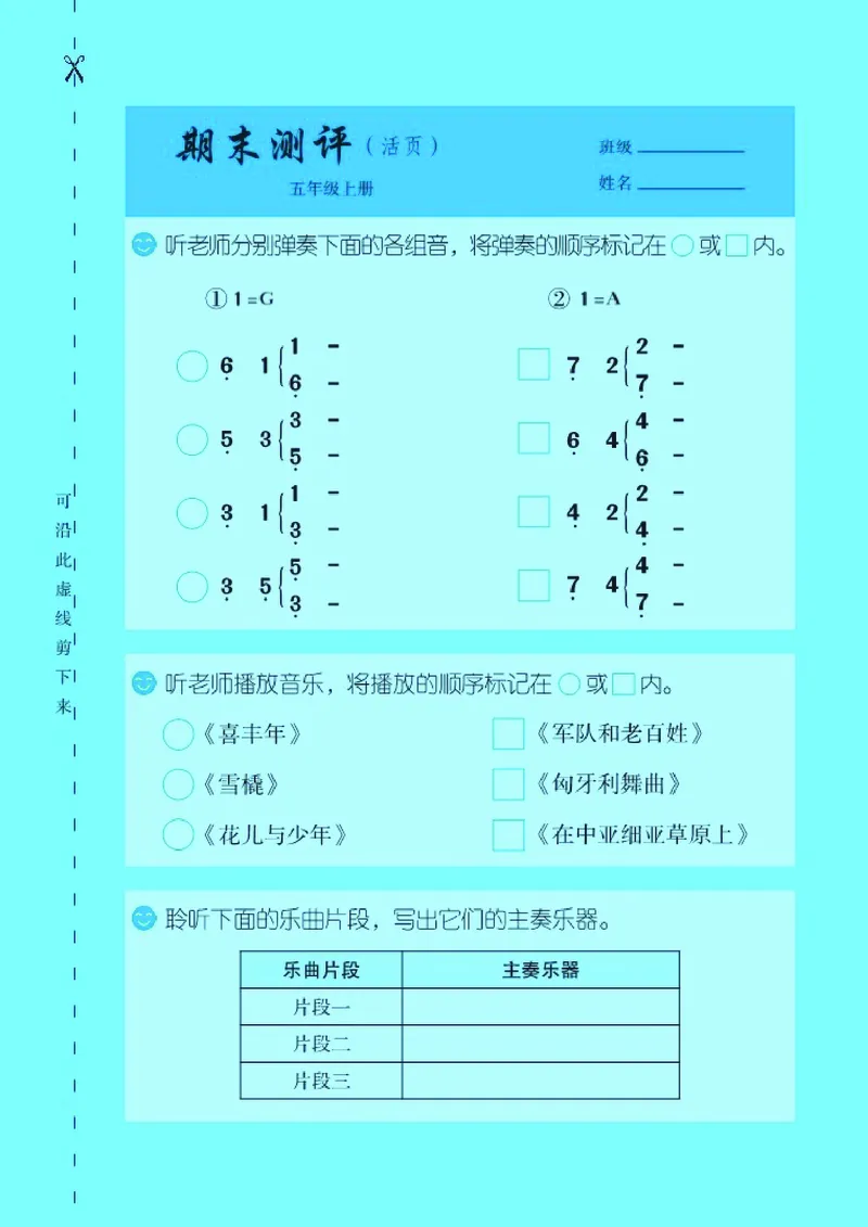 义务教育教科书&middot;音乐五年级上册_电子课本_小学电子课本_06音乐_湘文艺版