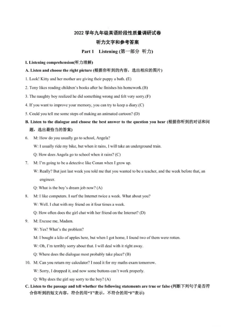 长宁区答案含听力文本_0122026上海中考一模二模真题试卷_2025-2012年_3.上海中考英语一模二模（12-24）_一模_2023年上海市中考英语一模试卷（16区听力全）