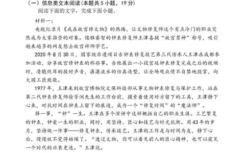 安徽省芜湖市第一中学2024-2025学年高一上学期中考试语文试题_2024年11月试卷_1107安徽省芜湖市第一中学2024-2025学年高一上学期中考