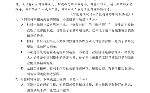 安徽省芜湖市第一中学2024-2025学年高一上学期中考试语文试题_2024年11月试卷_1107安徽省芜湖市第一中学2024-2025学年高一上学期中考