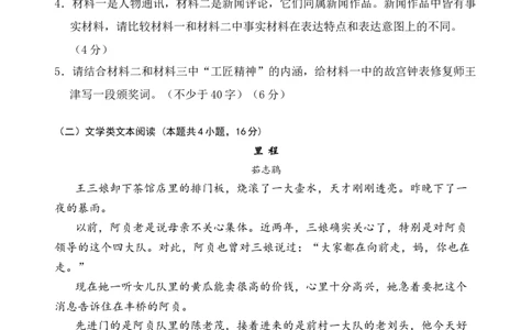 安徽省芜湖市第一中学2024-2025学年高一上学期中考试语文试题_2024年11月试卷_1107安徽省芜湖市第一中学2024-2025学年高一上学期中考