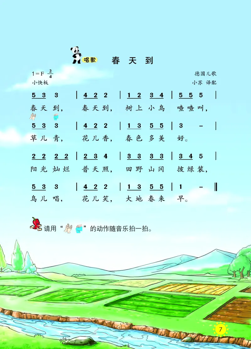 义务教育教科书&middot;音乐一年级下册_电子课本_小学电子课本_06音乐_西南师大版