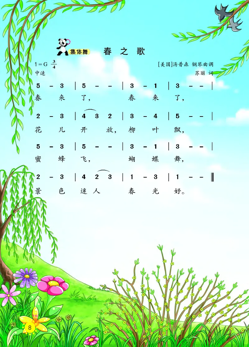 义务教育教科书&middot;音乐一年级下册_电子课本_小学电子课本_06音乐_西南师大版