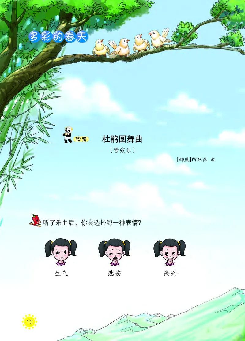 义务教育教科书&middot;音乐一年级下册_电子课本_小学电子课本_06音乐_西南师大版