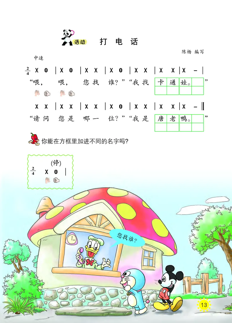 义务教育教科书&middot;音乐一年级下册_电子课本_小学电子课本_06音乐_西南师大版