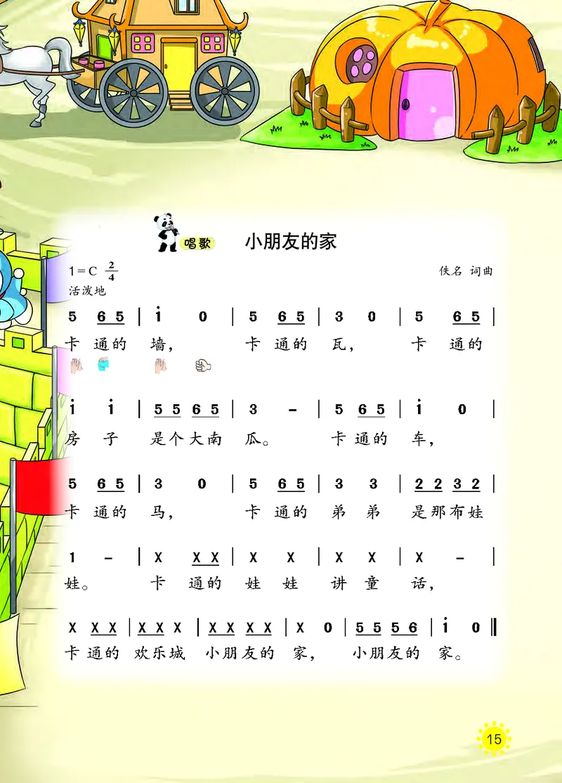 义务教育教科书&middot;音乐一年级下册_电子课本_小学电子课本_06音乐_西南师大版