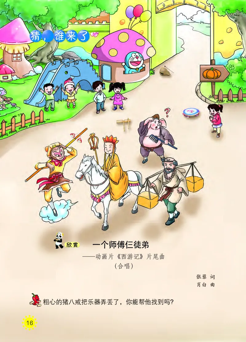 义务教育教科书&middot;音乐一年级下册_电子课本_小学电子课本_06音乐_西南师大版