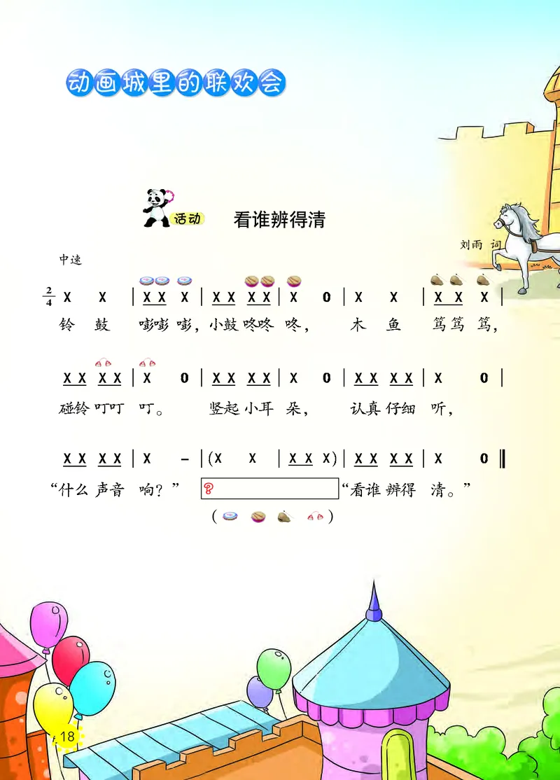 义务教育教科书&middot;音乐一年级下册_电子课本_小学电子课本_06音乐_西南师大版
