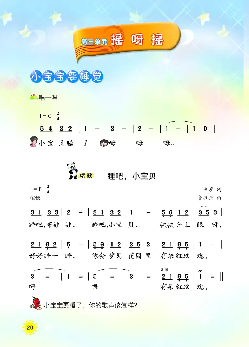 义务教育教科书&middot;音乐一年级下册_电子课本_小学电子课本_06音乐_西南师大版