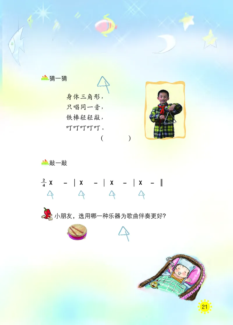 义务教育教科书&middot;音乐一年级下册_电子课本_小学电子课本_06音乐_西南师大版