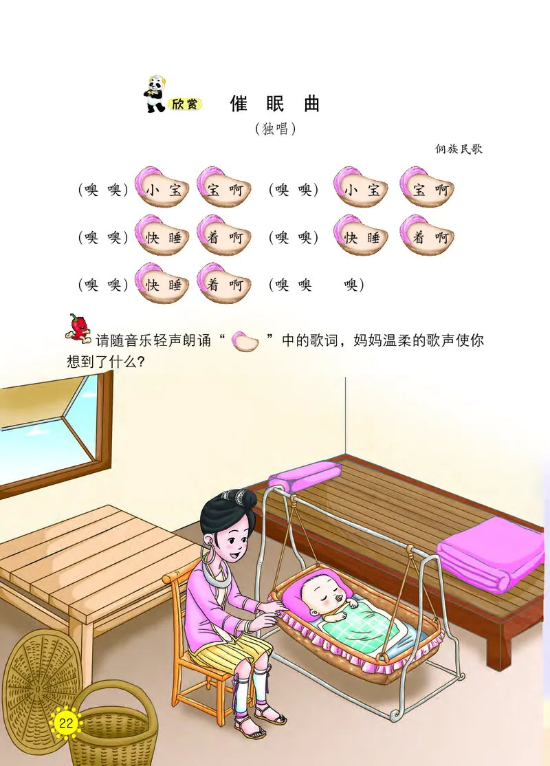 义务教育教科书&middot;音乐一年级下册_电子课本_小学电子课本_06音乐_西南师大版