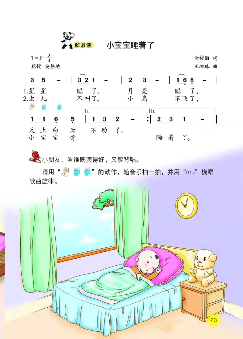 义务教育教科书&middot;音乐一年级下册_电子课本_小学电子课本_06音乐_西南师大版
