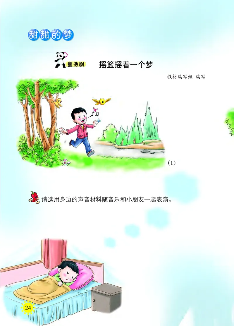 义务教育教科书&middot;音乐一年级下册_电子课本_小学电子课本_06音乐_西南师大版