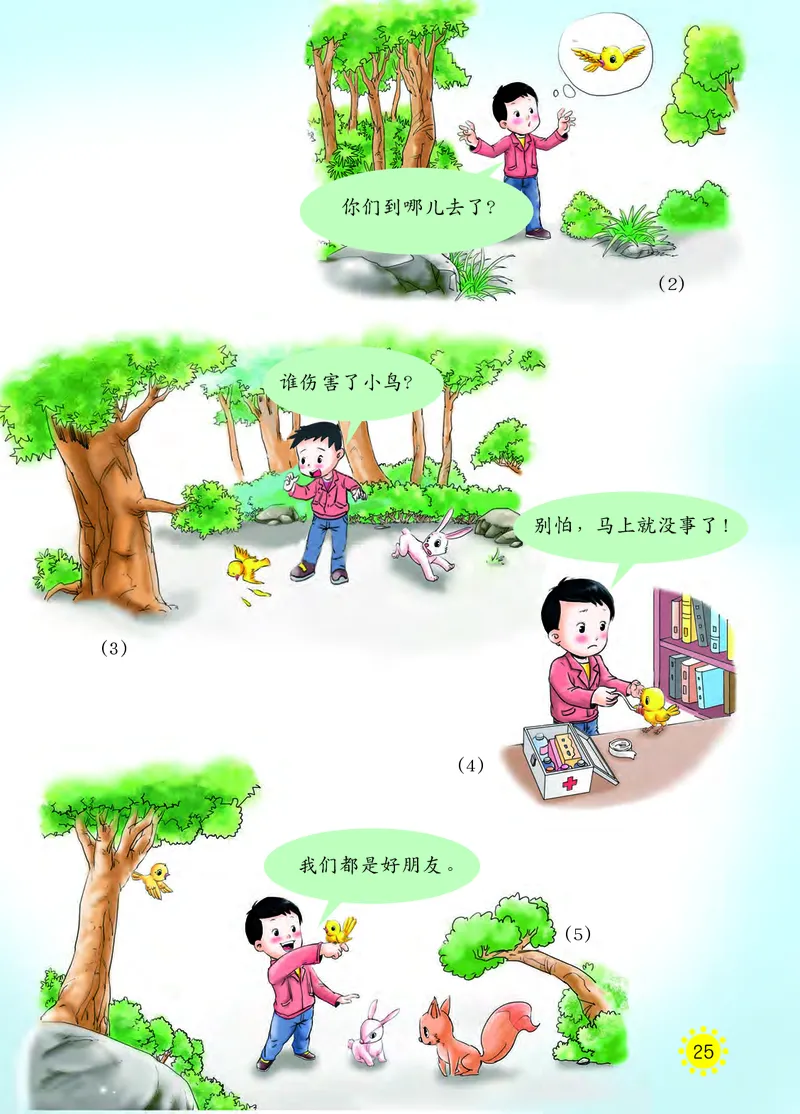 义务教育教科书&middot;音乐一年级下册_电子课本_小学电子课本_06音乐_西南师大版