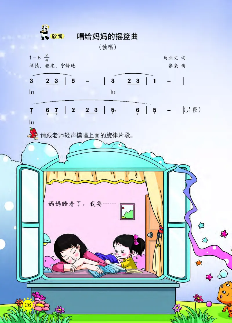 义务教育教科书&middot;音乐一年级下册_电子课本_小学电子课本_06音乐_西南师大版